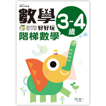 數學好好玩2
