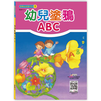 幼兒塗鴉ABC