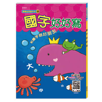 國字好好寫(一)