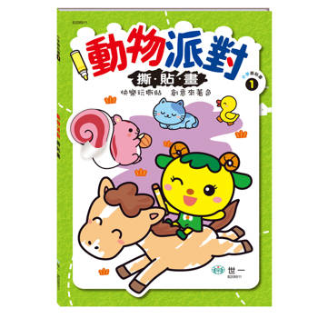 動物派對撕貼畫