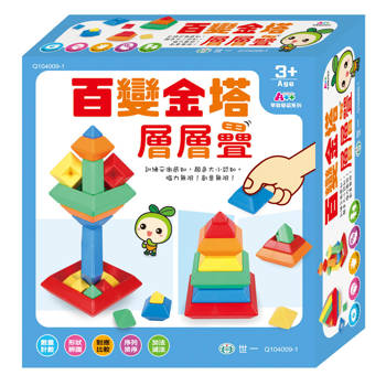 百變金塔層層疊