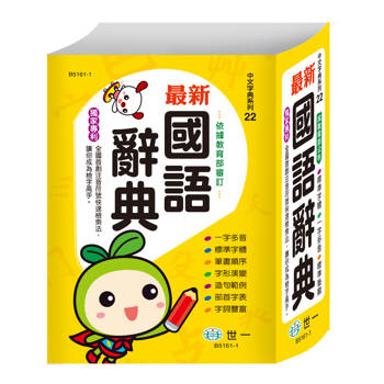 最新國語辭典(25K)