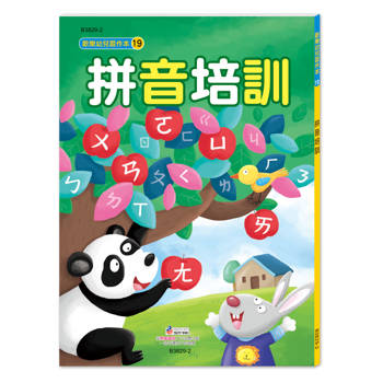 拼音培訓