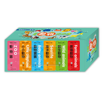 我的動物小小書