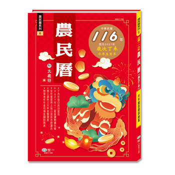116年農民曆176頁(16K)