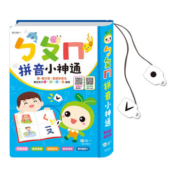 拼音小神通