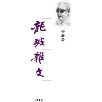 龍坡雜文