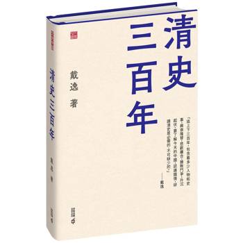 清史三百年