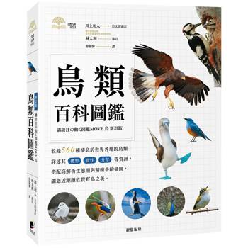 鳥類百科圖鑑