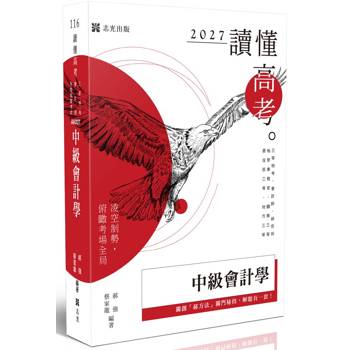 讀懂-中級會計學