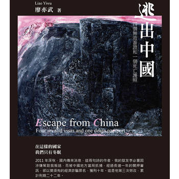 逃出中國：四個無效簽證和一個死亡護照