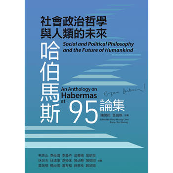 哈伯馬斯95論集