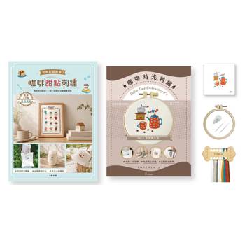 咖啡甜點刺繡×刺繡材料套組－手沖慢生活：
完整影音教學！為生活加點甜，一針一線繡出日常咖啡風景