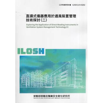 直讀式儀器應用於通風裝置管理技術探討(二)ILOSH114-H3202