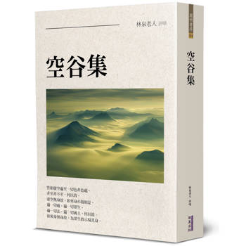 空谷集