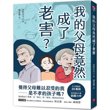 我的父母竟然成了老害