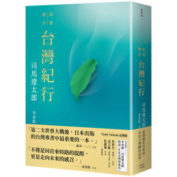 台灣紀行（TEAM TAIWAN必讀版 ）