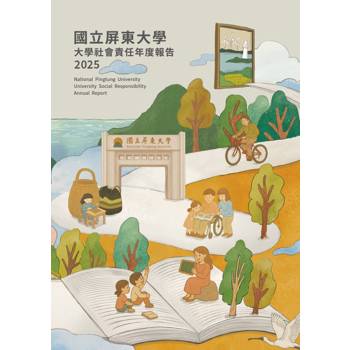 國立屏東大學2025年大學社會責任年度報告