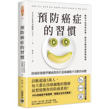 預防癌症的習慣