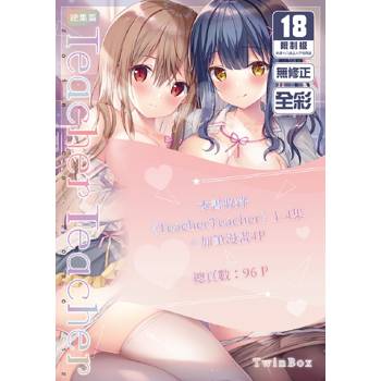 TeacherTeacher 總集篇