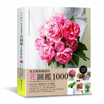 花圖鑑1000