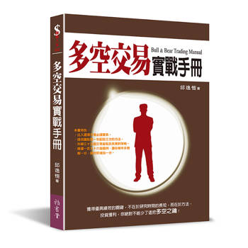 多空交易實戰手冊（四版）