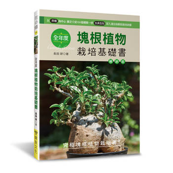 全年度塊根植物栽培基礎書（暢銷版）