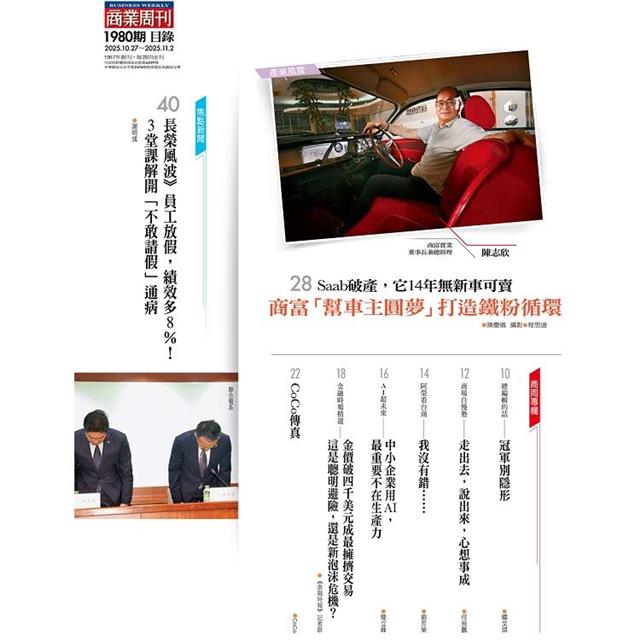 商業周刊10月2025第1980期 商業周刊10月2025第1980期