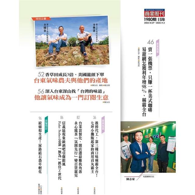 商業周刊10月2025第1980期 商業周刊10月2025第1980期