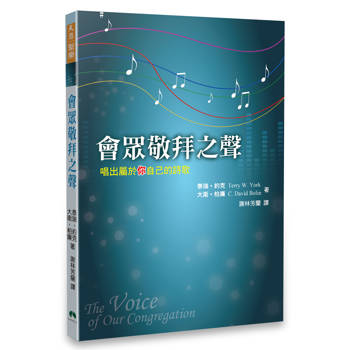 會眾敬拜之聲