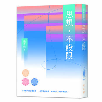 思想，不設限