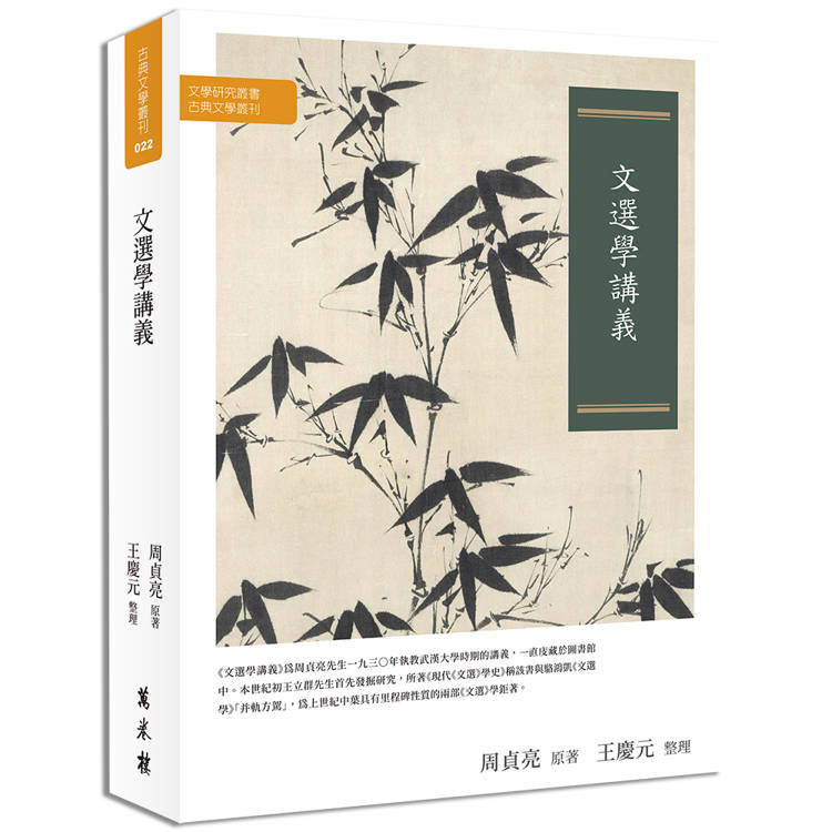 文選學講義 文選學講義