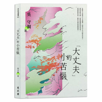 「大丈夫」的小苦惱