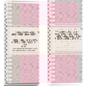戰後台灣文學女作家書寫兒童文學作品研究