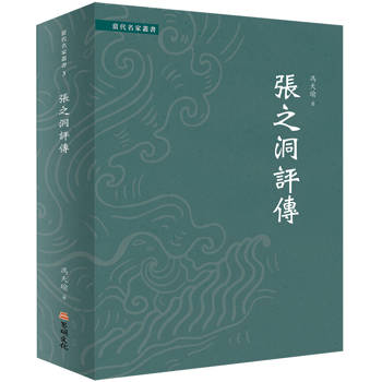 張之洞評傳