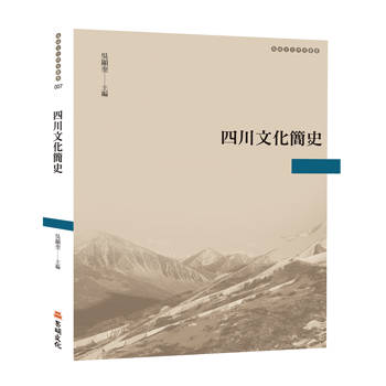四川文化簡史