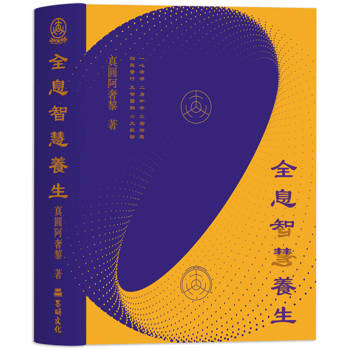 全息智慧養生