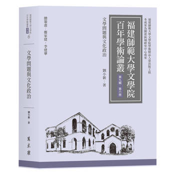 文學問題與文化政治