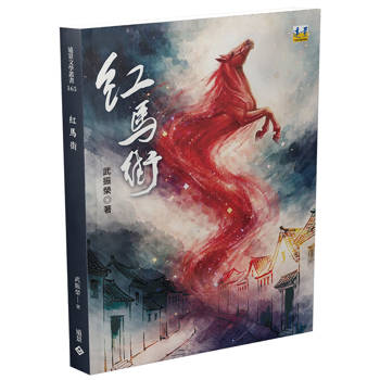 紅馬街