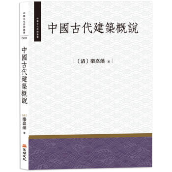 中國古代建築概說