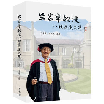 竺家寧教授八秩壽慶文集