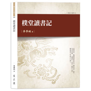 樸堂讀書記