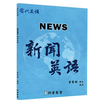 新聞英語
