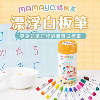 【mamayo】12色無毒漂浮白板筆(桶裝)