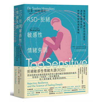 RSD-拒絕敏感性情緒失調：強烈羞愧、焦慮與自我責怪，過度反應背後的神經科學與復原策略