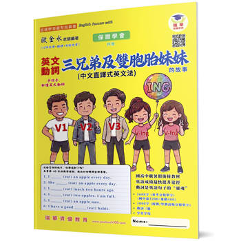 英文動詞三兄弟及雙胞胎妹妹的故事