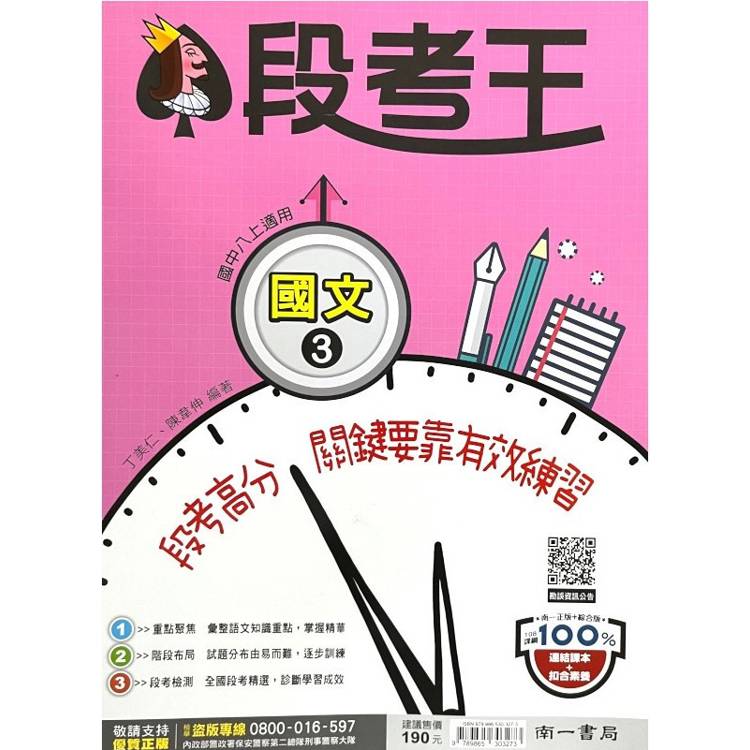 國中南一段考王國文二上{115學年}