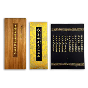 大方廣佛華嚴經四要品(佛龕尊榮版)