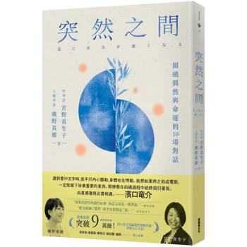 突然之間（濱口竜介執導、坎城影展競賽片《一瞬間》原著）