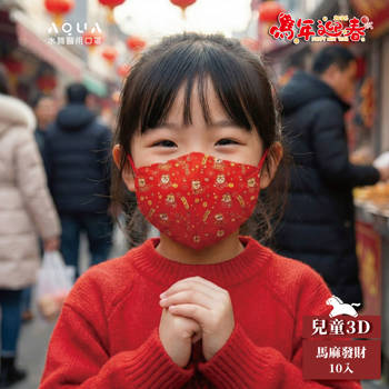 水舞醫用口罩兒童3D立體-馬麻發財 (10入/盒)